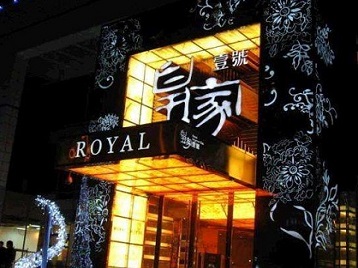 富拉尔基高档KTV妹子质量哪家好-皇家壹号KTV高档娱乐体验