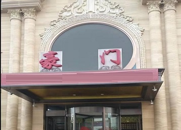 富拉尔基哪个KTV少爷最好玩-豪门国际KTV消费少爷服务点评